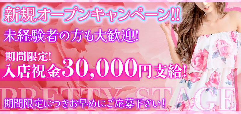 新橋のセクシーキャバクラ(セクキャバ)『プリティーステージ』